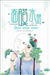 面膜