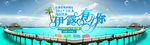 旅游banner