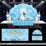 蓝色冰雪城堡婚礼舞台背景图