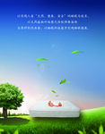 蓝天绿地睡眠