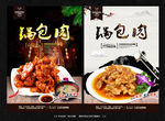 锅包肉