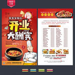 饭店宣传单