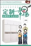 定制幸福