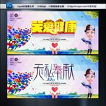 关爱健康 无私奉献