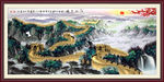 长城