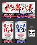爵士舞