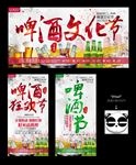 啤酒节