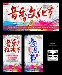 音乐文化节
