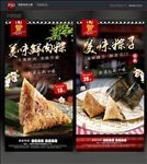 粽子