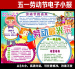 劳动最光荣小报