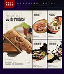 云南美食