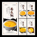 南瓜粥