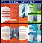 时尚三折页设计