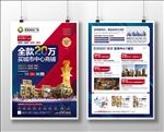 房地产DM宣传单