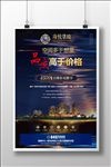 房产DM海报