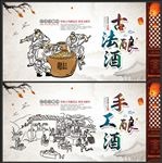 酿酒文化展板设计
