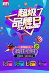 天猫淘宝品牌夏季折扣抢购优惠