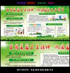 绿色草发扬爱国卫生精神展板设计