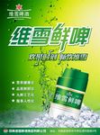 鲜啤海报