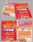 零食 宣传单