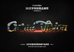 PS字体特效彩光3D立体样式