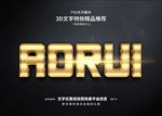 PS特效字体金属立体样式