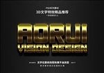 PS特效字体金属样式