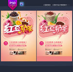 红豆奶茶
