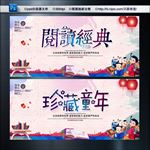 阅读经典 珍藏童年