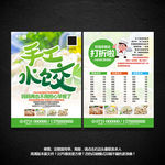 饺子宣传单