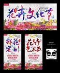 花卉文化节