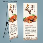 大闸蟹展架图
