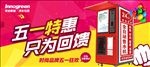 五一特惠宣传海报