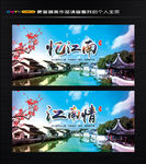 江南印象展板  江南古建筑图