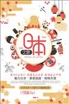 日本之旅海报