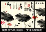 水墨荷花