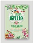 五一优惠海报