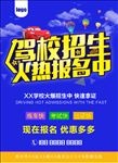驾校招生宣传单