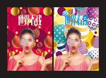 一组时尚购物中心开业海报