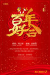 百年好合中式新婚典礼迎宾海报