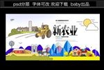 农业