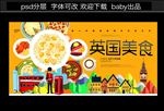 英国美食