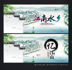 江南水乡