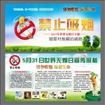 禁烟