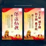 依法纳税