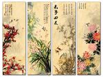 梅兰竹菊