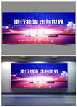 物流科技海报背景图