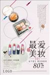 化妆品