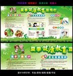 绿色清新夏季健康教育宣传栏