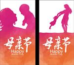 母亲节